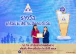 เข้ารับรางวัล?เครือข่ายประกันสังคมดีเด่น ประจำปี 2568