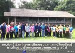 เข้าร่วม โครงการฝึกอบรมและแลกเปลี่ยนเรียนรู้การพัฒนาอาชีพการ