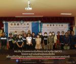 ร่วมลงนามบันทึกความร่วมมือ (MOU)โครงการดำเนินงานชุมชนยั่งยืน