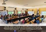 เข้าร่วม การประชุมขับเคลื่อนการดำเนินงานช่วยเหลือสนับสนุนกา
