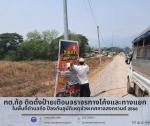 ติดตั้งป้ายเตือนจราจรทางโค้งและทางแยกในพื้นที่ตำบลก้อ ป้องกั