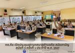 เปิดประชุมสภาเทศบาลตำบลก้อ สมัยสามัญ สมัยที่ 3 ครั้งที่ 1 ป