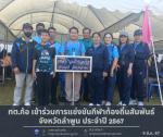 เข้าร่วมการแข่งขันกีฬาท้องถิ่นสัมพันธ์จังหวัดลำพูน ประจำปี 2