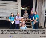ลงพื้นที่สำรวจครอบครัวอุปถัมภ์ผู้สูงอายุภายในตำบลก้อ เพื่อเส