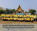 จัดกิจกรรมจิตอาสาพระราชทาน เนื่องในวันที่ระลึกพระบาทสมเด็จพร