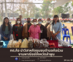 ทต.ก้อ นำวิสาหกิจชุมชนตำบลก้อร่วมงานพาณิชย์จังหวัดลำพูน